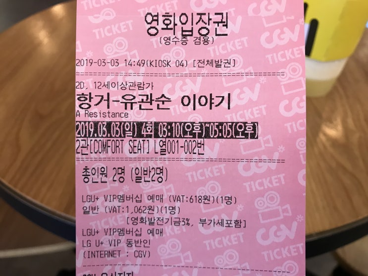  190303 영화 - 항거 유관순 이야기