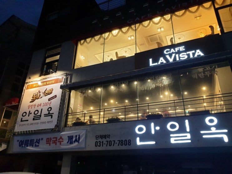  [서판교/운중동]설렁탕 안일옥