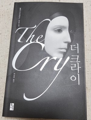  서평 - 헬렌 피츠제럴드_[더 크라이]