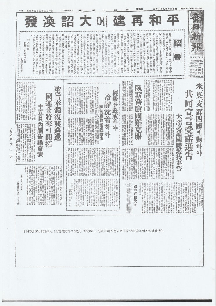 옛날신문 153 - 1945년 8월 15일자 매일신보
