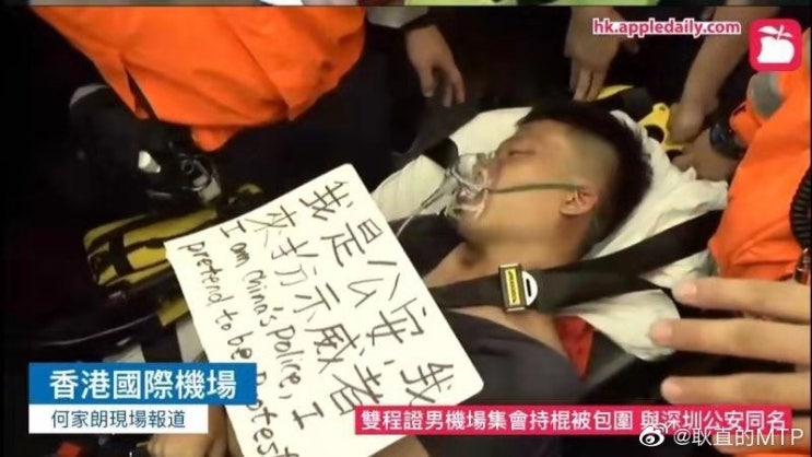 홍콩시위대 공항 잠입한 중국 공안과 기자 무차별 폭행 파문