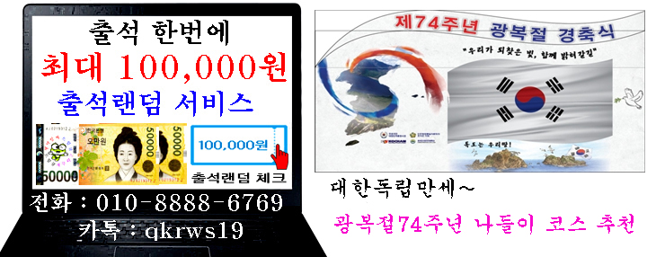  광복절 74주년 기념 서울 근교 나들이 코스 추천 