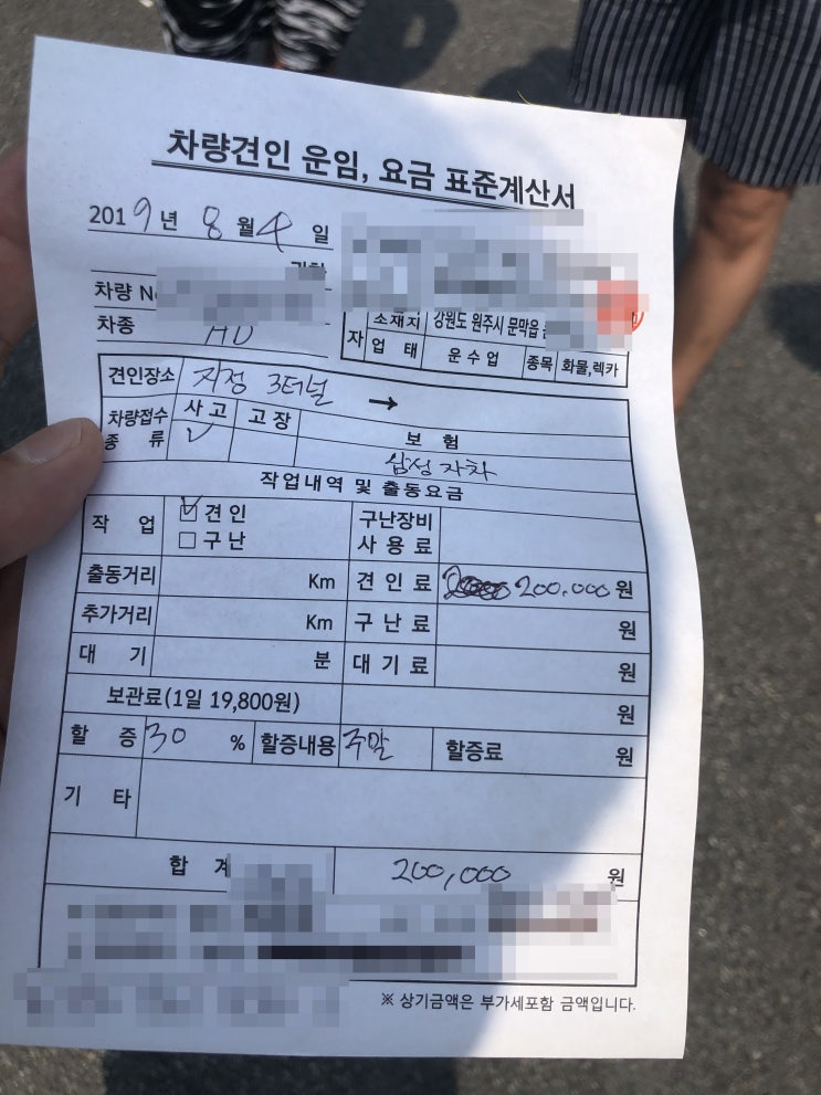  지정3터널 추돌사고 사설렉카 견인, 보험 후기
