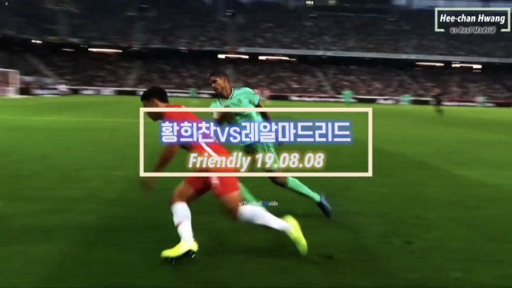  해외축구 찰츠부르크 vs 레알 마드리드 황희찬 볼터치 영상