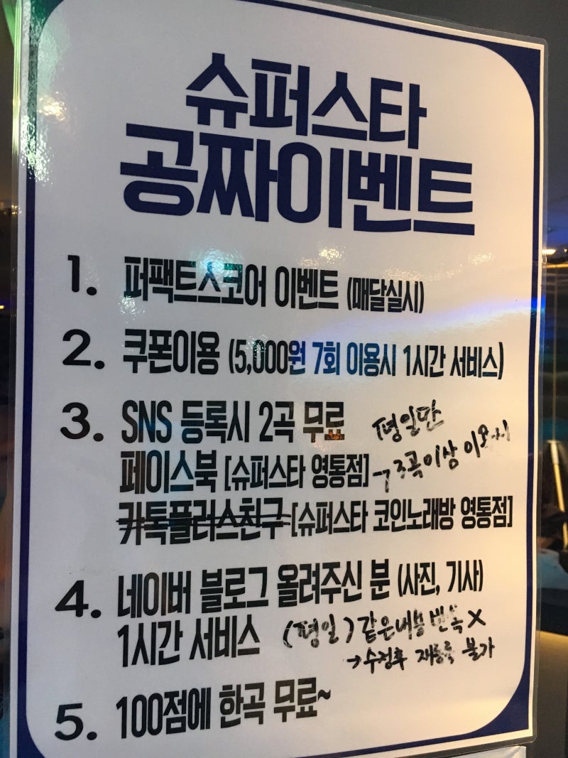 영통역]슈퍼스타코인노래방::시설좋음/계좌이체가능/지폐교환기 : 네이버 블로그