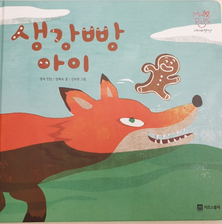  22.생강빵 아이
