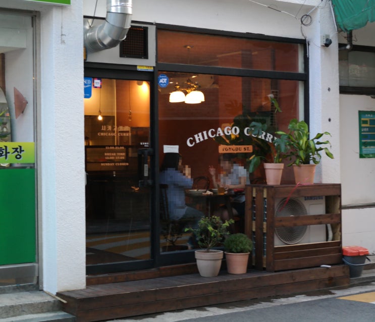  동대문구청맛집 용두동 숨은 맛집 "시카고커리"