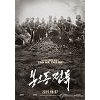 '봉오동 전투'·'김복동'..광복절 맞은 영화들