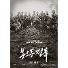 '봉오동 전투'·'김복동'..광복절 맞은 영화들 '봉오동 전투'·'김복동'..광복절 맞은 영화들