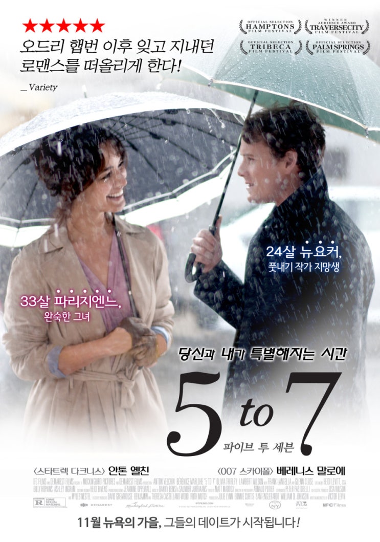  5 to 7 (2014)
