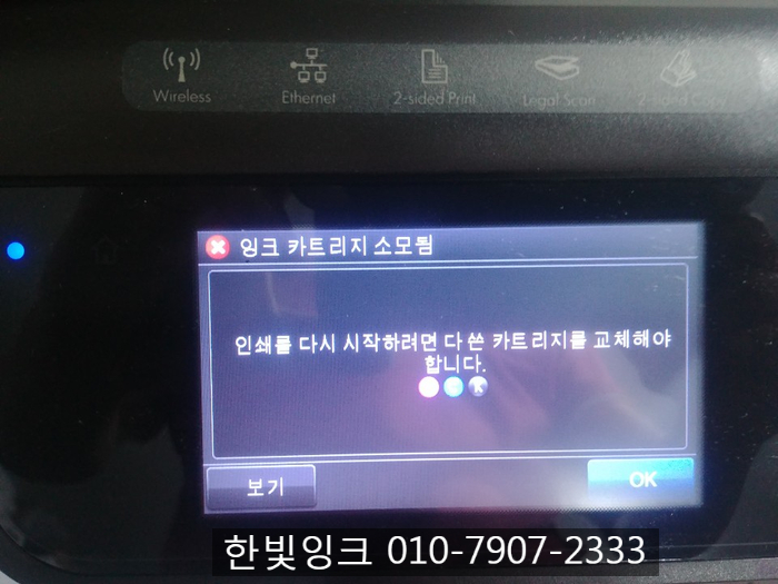 인천 부평구 갈산동 프린터수리 [HP8600PLUS 잉크 카트리지 소모됨 수리]