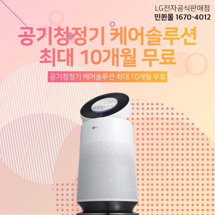  공기청정기렌탈 30평형 LG퓨리케어 AS309DWR로!