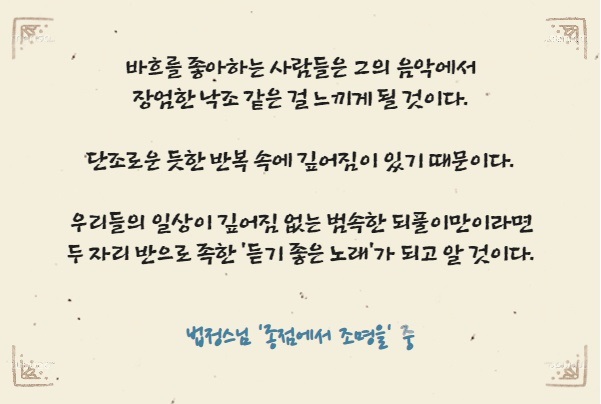  법정스님 '종점에서 조명을'-깊어지는 삶 [아미네 해우소]