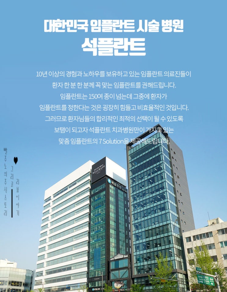  [임플란트잘하는곳] 임플란트수술누적건수16만건 석플란트치과병원