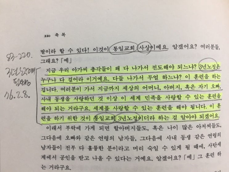  말씀선집 83-220. 3년 노정의 필요성