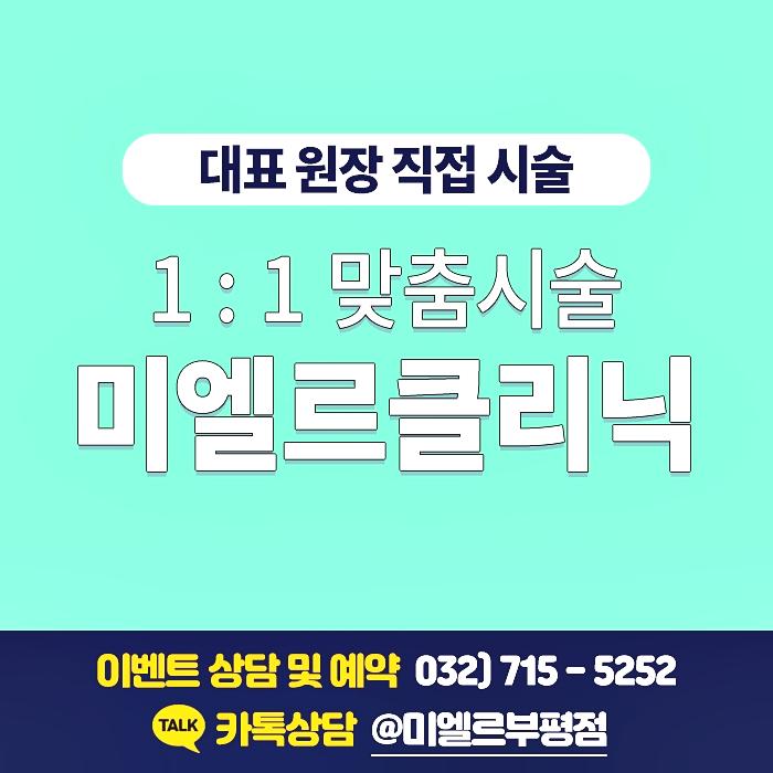  부평 실루엣소프트 유명한 곳 러블리함이 차올라  
