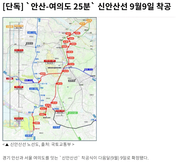  신안산선 착공 - 9월 9일