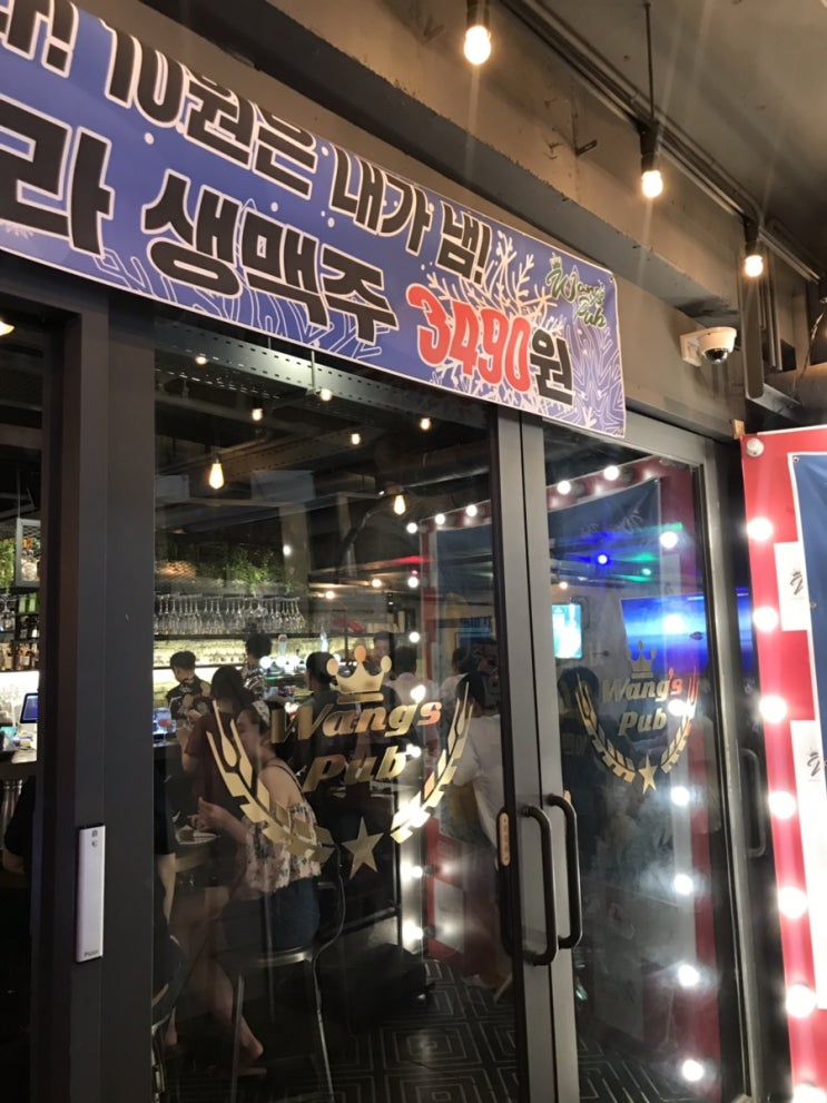  [강남] 왕스펍, 얼맥, 얼음맥주 가성비 안주, 맛집, 술집