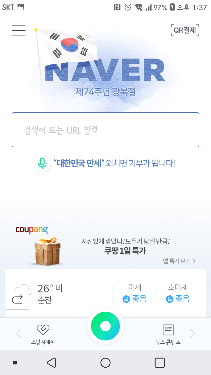  [공유부탁]네이버에서 '대한민국 만세'를 외치면 기부를 하실 수 있습니다!