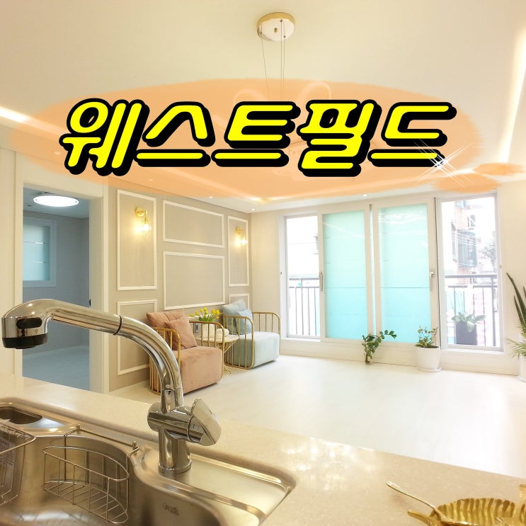  고강동신축빌라얼리힐링~