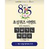 애국마케팅 '스텝업희움팔찌 ㄱㅂㄱㄴㅋㅍㅇ' 초성퀴즈 정답은? 애국마케팅 '스텝업희움팔찌 ㄱㅂㄱㄴㅋㅍㅇ' 초성퀴즈 정답은?