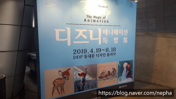 [방문] 디즈니 애니메이션 특별전 : 디즈니 애니메이션의 역사 속으로