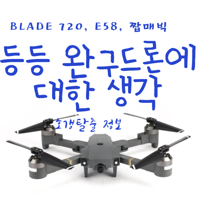 Blade 720 E58