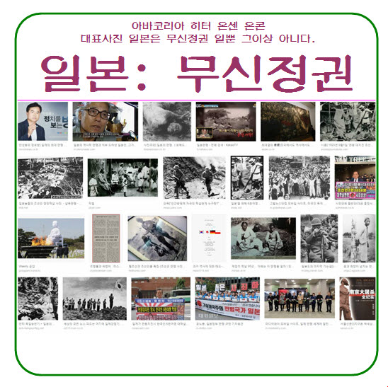 일본사용설명서 : 광복절 : 일본이 한국인을 악하게 죽이고 죽이고 또 죽인 이유를 알다.