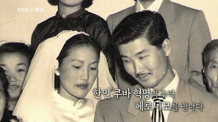  KBS 스페셜 헤로니모 임 은조 딸 페트리시아 부친 임천택 독립 자금 송금 쿠바 이주 한인 후손 재미교포 조셉 전 감독 168회 KBS스페셜 광복절기획 헤로니모를 찾아서 8월15일