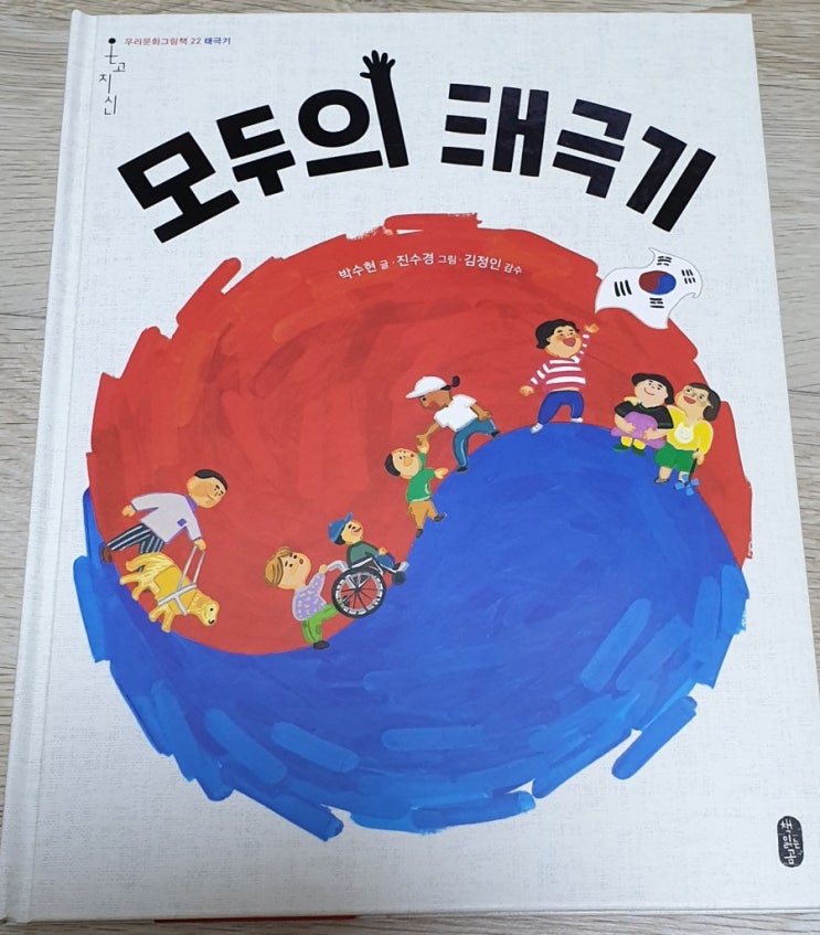  *독후활동_온고지신_모두의태극기