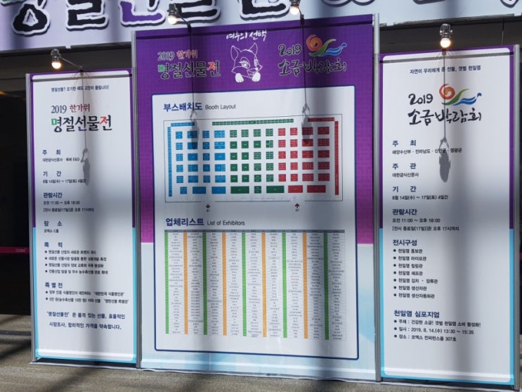  한가위 명절 선물전&2019 소금박람회