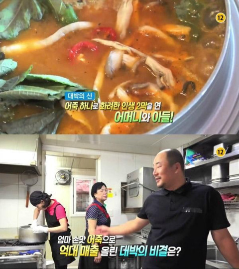  '서민갑부 어죽' 파주 서패동 청산어죽, 연매출 16억…과거 맛집 방송 출연분 보니?