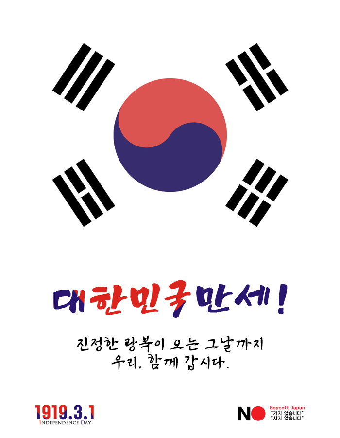  (대한민국 임시정부 100주년) 광복 74주년 광복절을 기념합니다