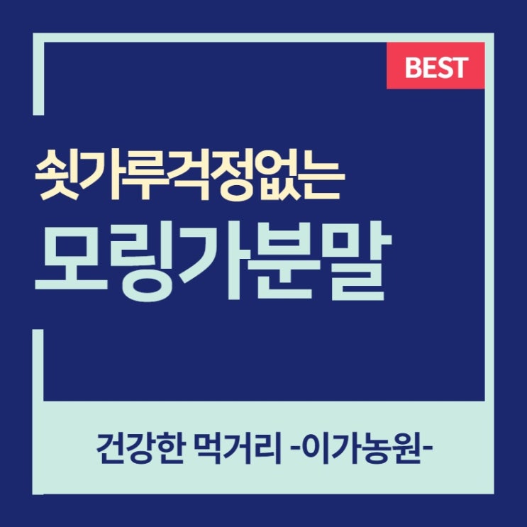  모링가잎 곱게갈은 분말 파는곳과 가루 효능