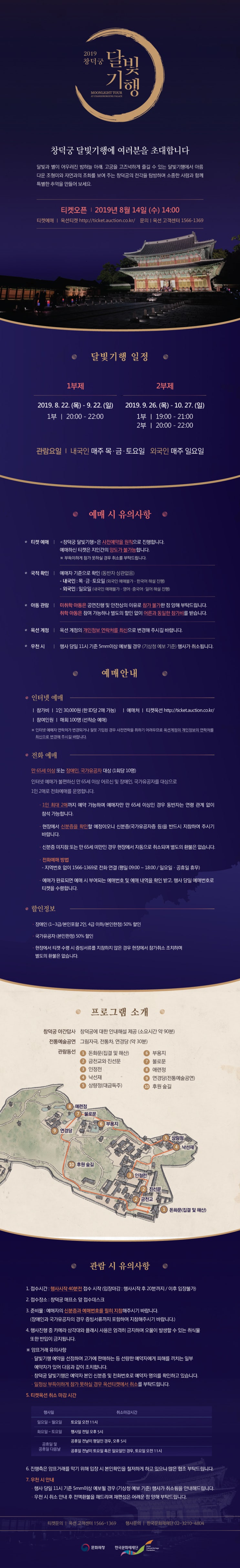 수강신청만큼 빡셌던 창덕궁 달빛기행 티켓팅 성공기 [문화/티켓]