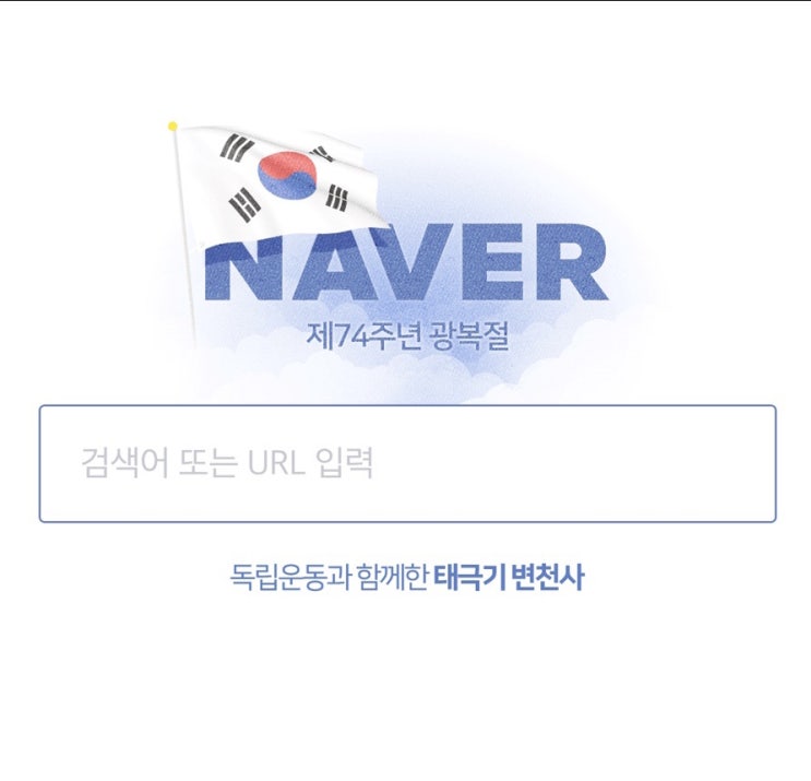  대한독립만세 !!! 광복74주년 광복절