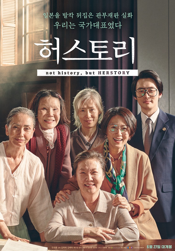  허스토리 - 되새김의 날