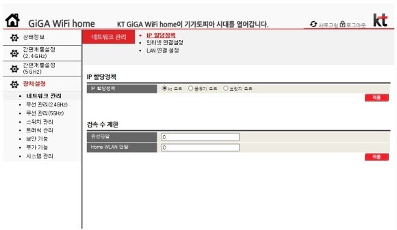 KT GiGA Wifi 설정하기 : 네이버 블로그