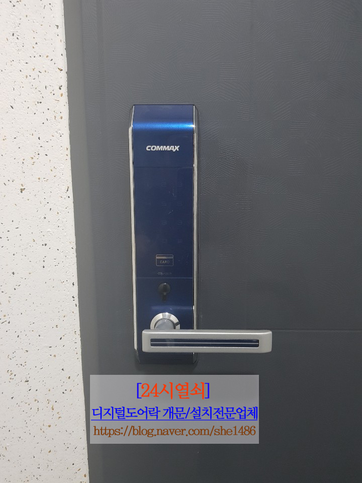  24시열쇠[도어록개문/설치전문업체]고양.일산.파주-운정.김포>인천 검단사거리역 아델리아 오피스텔 잠긴코맥스도어락 열어드림.24시출장열쇠