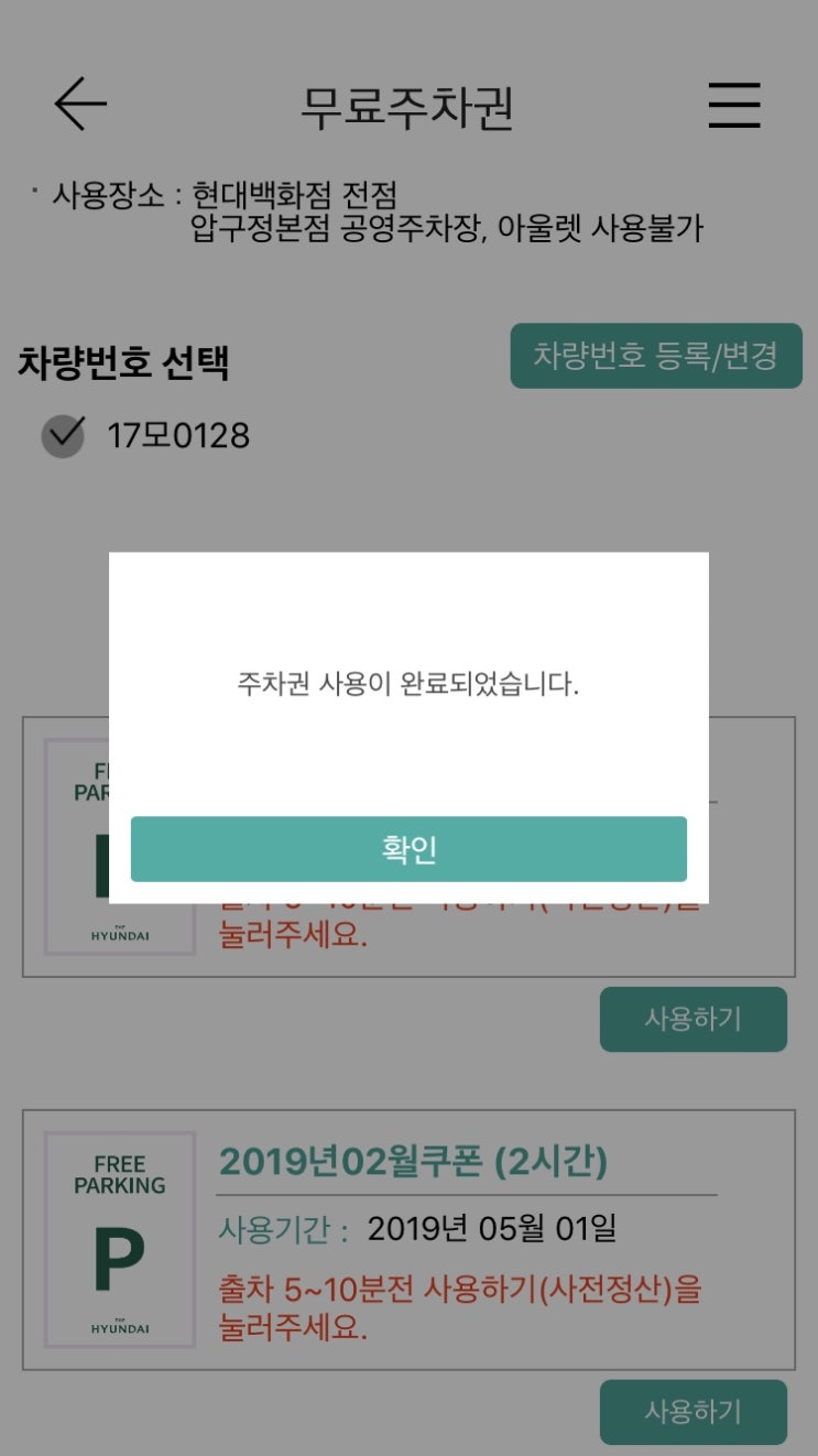  [현대백화점] 현대백화점 무료 주차권 받는 방법 (현대백화점 어플 또는 모바일카드 어플)
