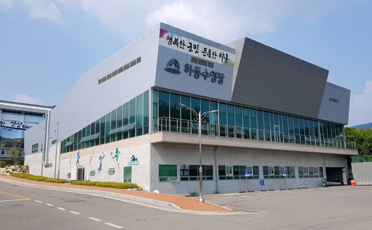  하동 수영장 - 하동국민체육센터 수영장 (적량면 고절리)