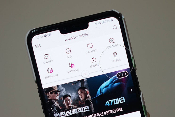  올레tv모바일로 즐기는 호러VR 이제는 집에서 공포영화추천!
