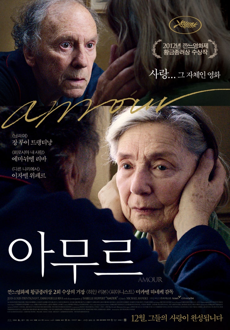  영화 아무르 뜻 줄거리 결말, 노년의 사랑과 죽음