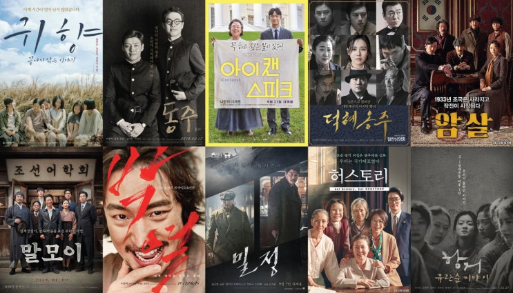  8.15 광복절 하면 생각나는 영화 Best 10