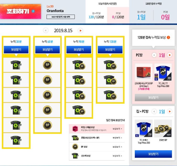  [피파온라인4]아이스버닝 이벤트 1일차 보상 후기