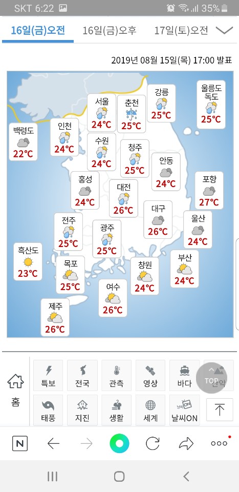  8월16일 날씨