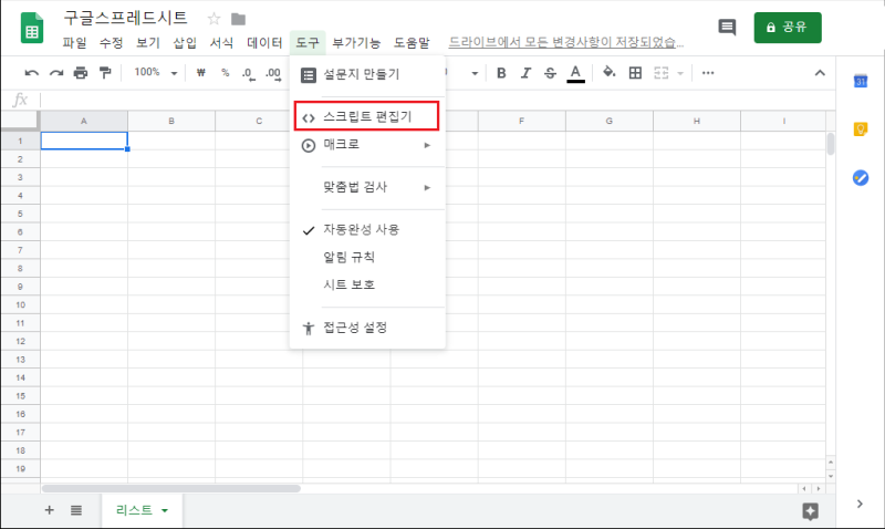 구글 스프레드시트 데이터 저장하기 1편 : 네이버 블로그 구글 스프레드시트 데이터 저장하기 1편 : 네이버 블로그