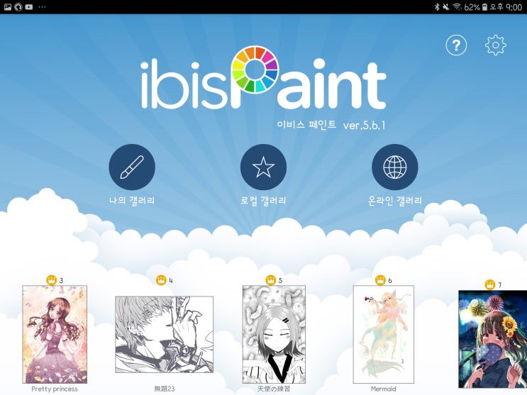 갤럭시 탭 S펜을 이용한 안드로이드 그림 어플 추천! Art Flow, ibis Paint X