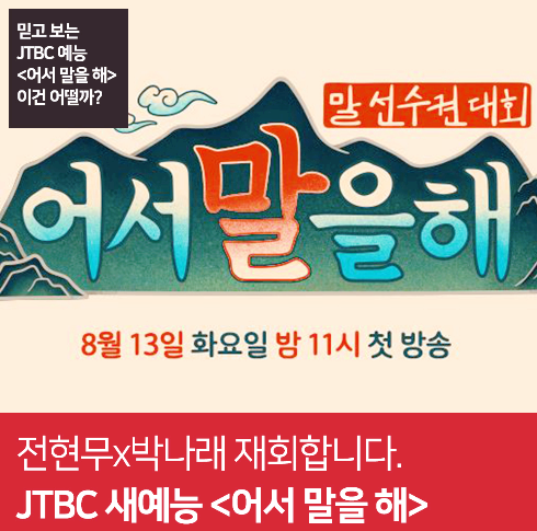  어서 말을 해 이홍기 박나래 전현무 다 나오네요!!