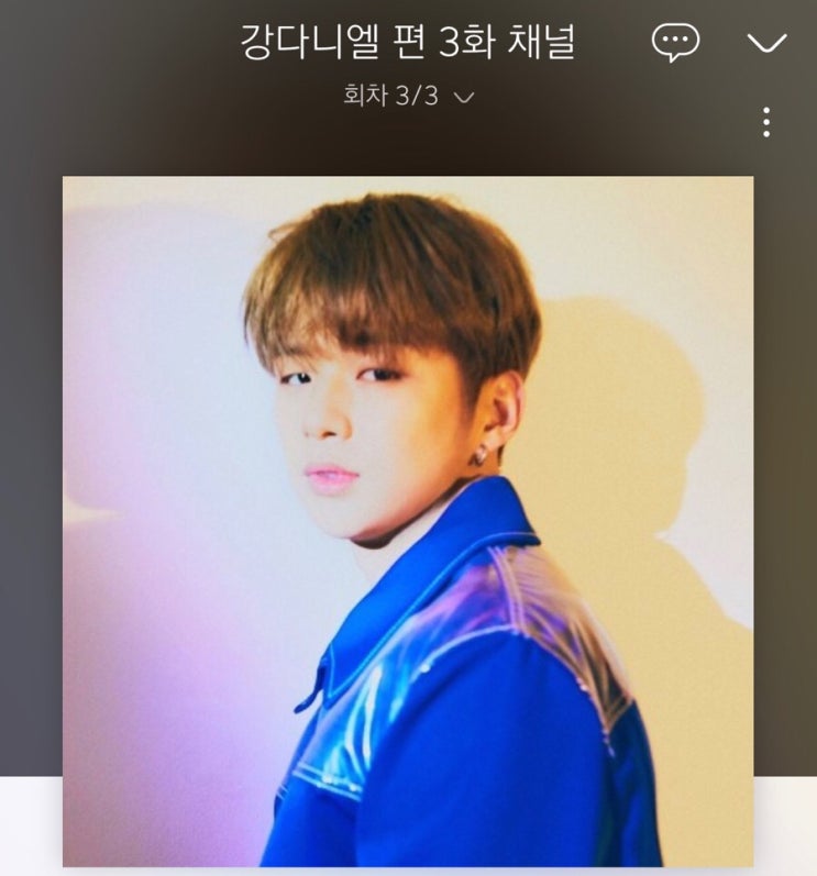  [멜론라디오 스타DJ] 강다니엘 편 '강다니엘 편 3화
